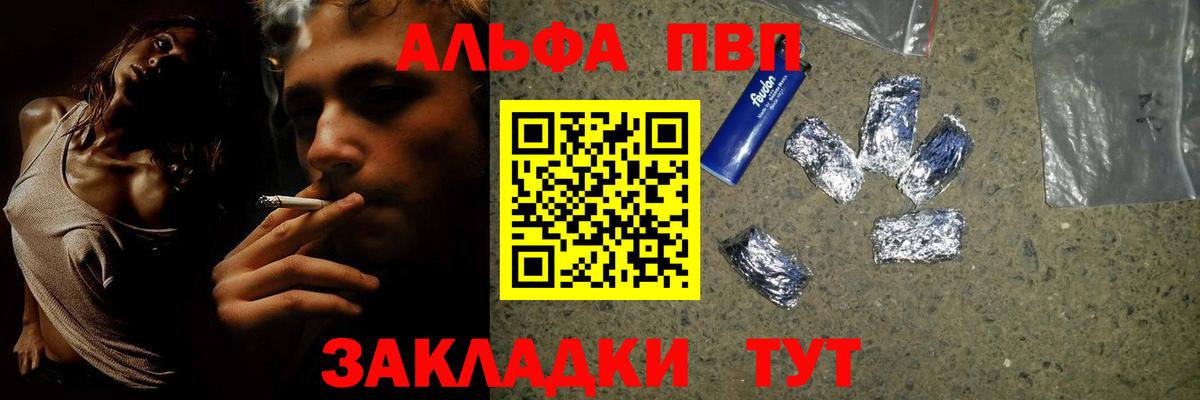 Alfa_PVP Crystall Воскресенск