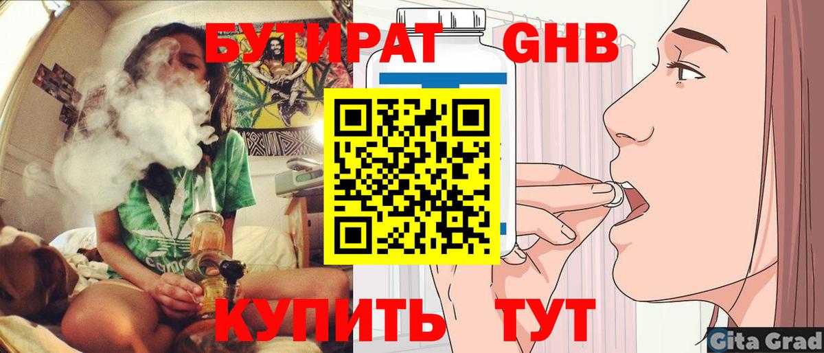 Бутират Butirat  Вход с VPN  Воскресенск 