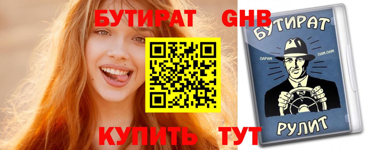Бутират жидкий экстази Воскресенск
