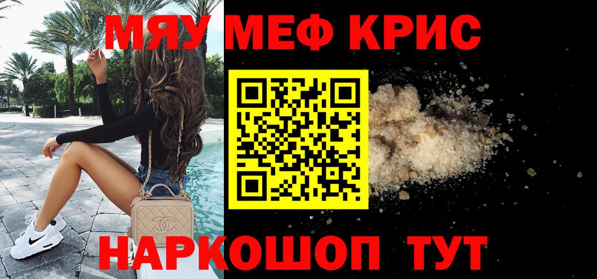 МЯУ-МЯУ  Меф мука  МЕФ мяу мяу  Вход с VPN  Воскресенск 