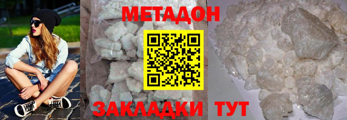 МЕТАДОН methadone Воскресенск