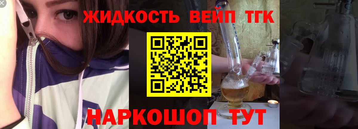 ТГК THC oil  ТГК вейп с тгк  Воскресенск  закладка  Вход с VPN 